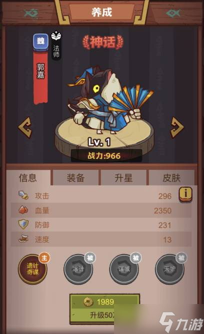 《咸鱼之王》龙鱼永霜搭配推荐
