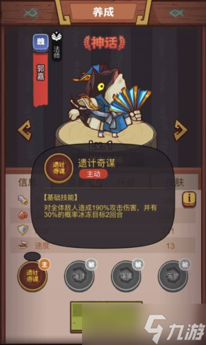 咸鱼之王疯狂郭嘉怎么打 BOSS打法分享
