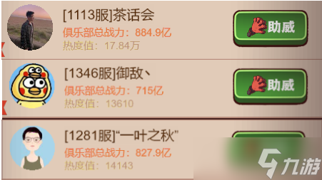 《咸鱼之王》S3盐场争霸赛助威选择攻略