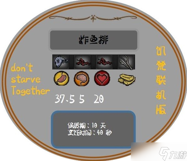 饥荒淡水鱼食谱有哪些