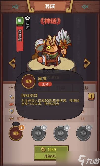 《咸鱼之王》龙鱼火镰适合什么咸将