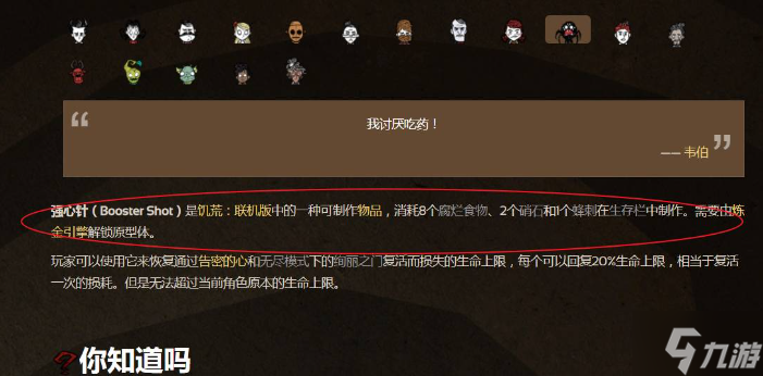 饥荒强心针有什么用