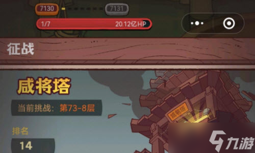 咸鱼之王7130关通关攻略