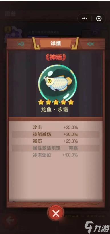 《咸鱼之王》龙鱼永霜搭配推荐