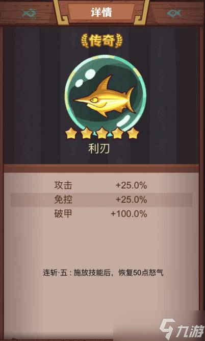 《咸鱼之王》利刃搭配推荐