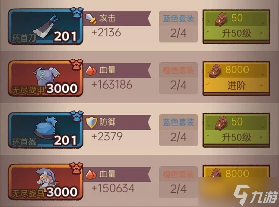 《咸鱼之王》装备加点攻略