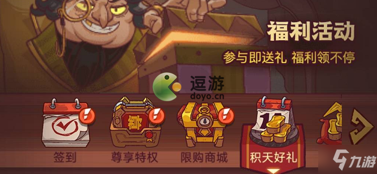 咸鱼之王积天好礼值得购买吗