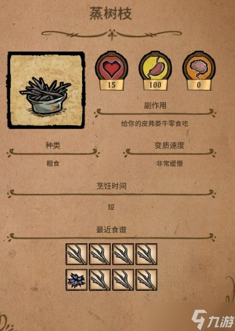 《饥荒》食谱制作方式一览
