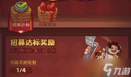 《咸鱼之王》最新招募令活动攻略