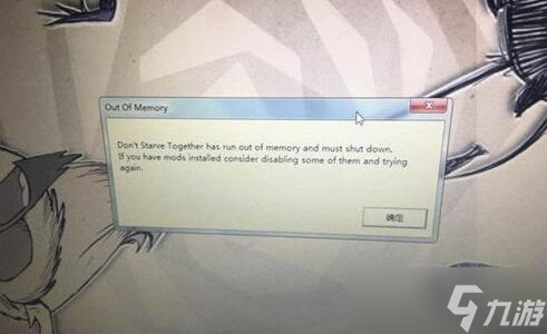 饥荒out of memory是什么原因如何解决