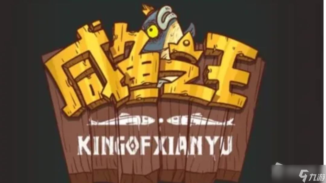 《咸鱼之王》龙鱼紫电搭配攻略