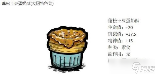 《饥荒》土豆食谱介绍