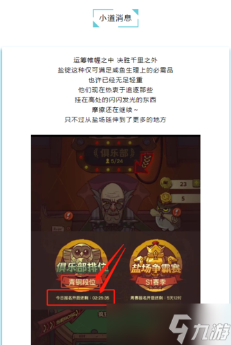 咸鱼之王俱乐部排位怎么玩 活动玩法攻略