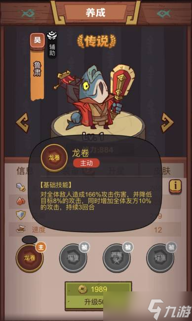 《咸鱼之王》疯狂鲁肃打法攻略