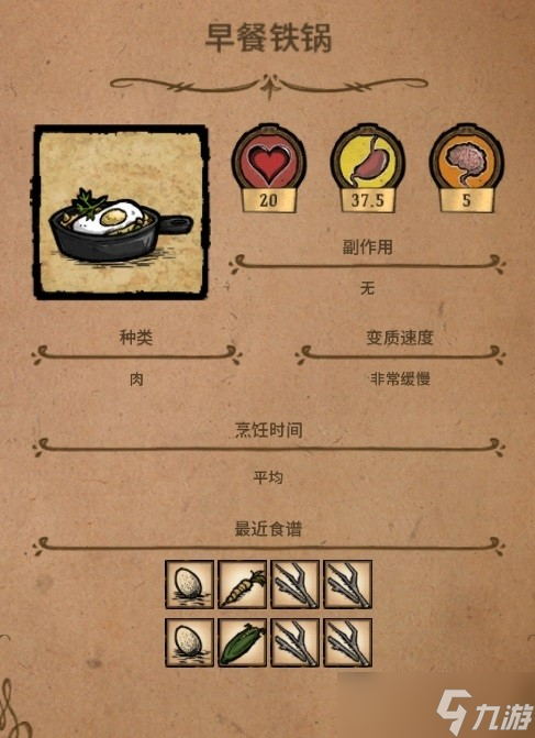 《饥荒》食谱制作方式一览