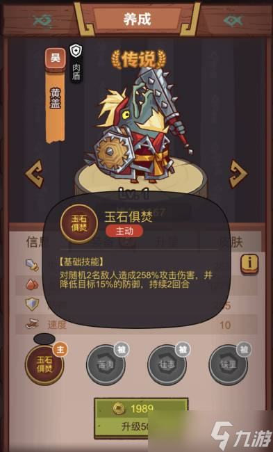《咸鱼之王》疯狂黄盖打法攻略