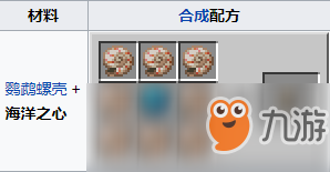 我的世界海洋之心怎么用