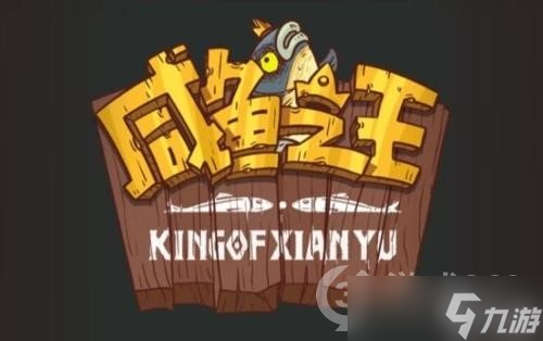 《咸鱼之王》巅峰场正义喇叭阵容搭配攻略