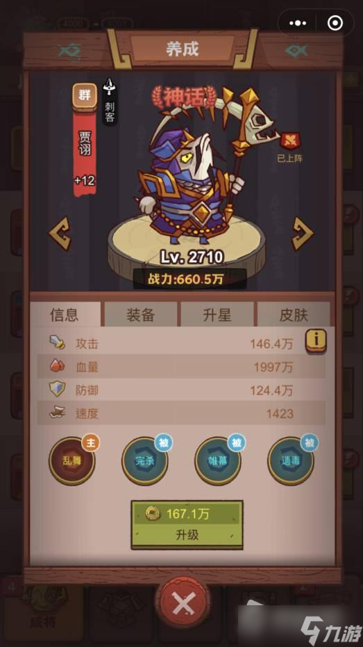 《咸鱼之王》疯狂程普打法攻略