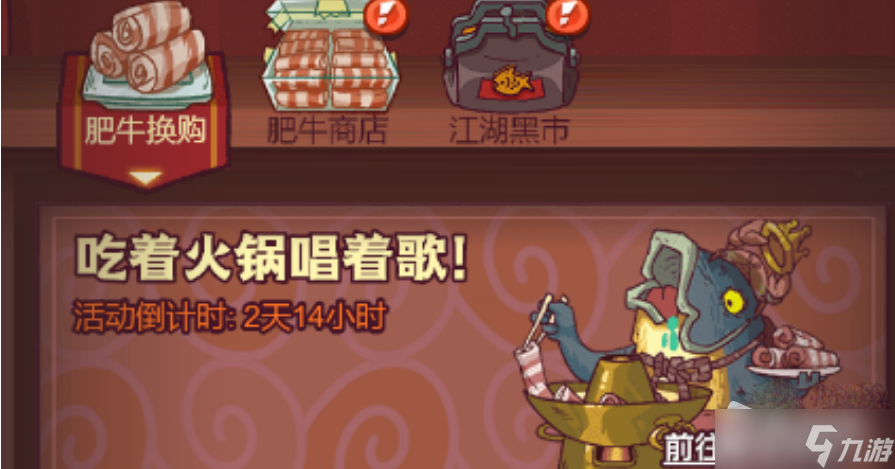 《咸鱼之王》肥牛换购兑换物品推荐