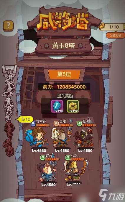《咸鱼之王》68-5通关阵容推荐
