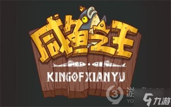 《咸鱼之王》关羽主c怎么玩 关羽主c阵容搭配