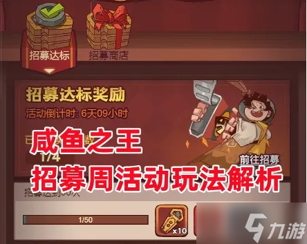 咸鱼之王嘉年华活动介绍