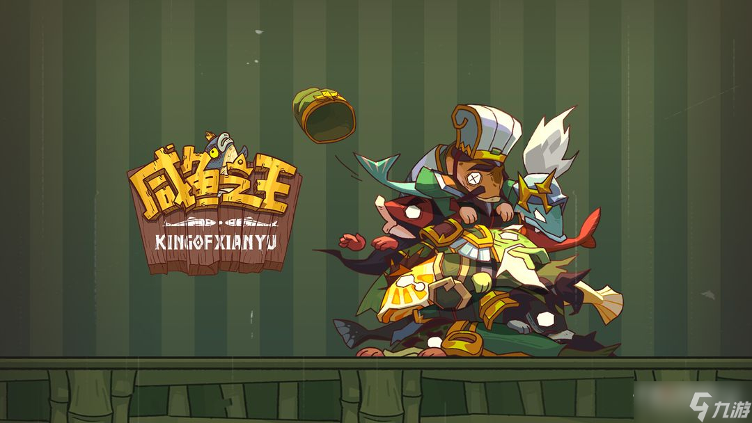 《咸鱼之王》彩冠等级玩法攻略