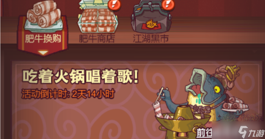 《咸鱼之王》肥牛换购兑换物品方法