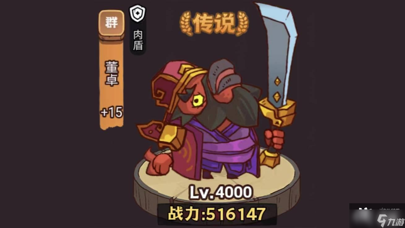 咸鱼之王疯狂董卓怎么打