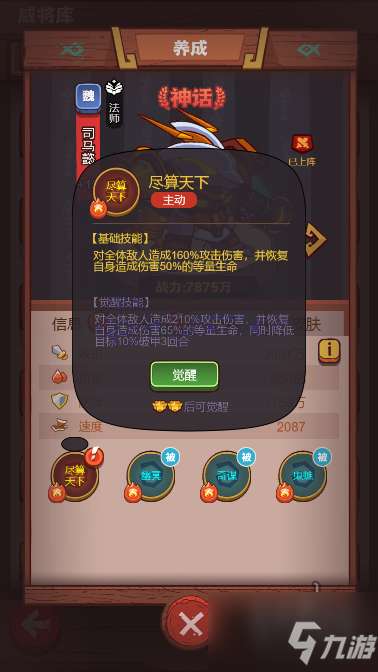 咸鱼之王觉醒技能条件 咸鱼之王吕布机甲怎么获得