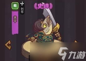 《咸鱼之王》疯狂关平攻略