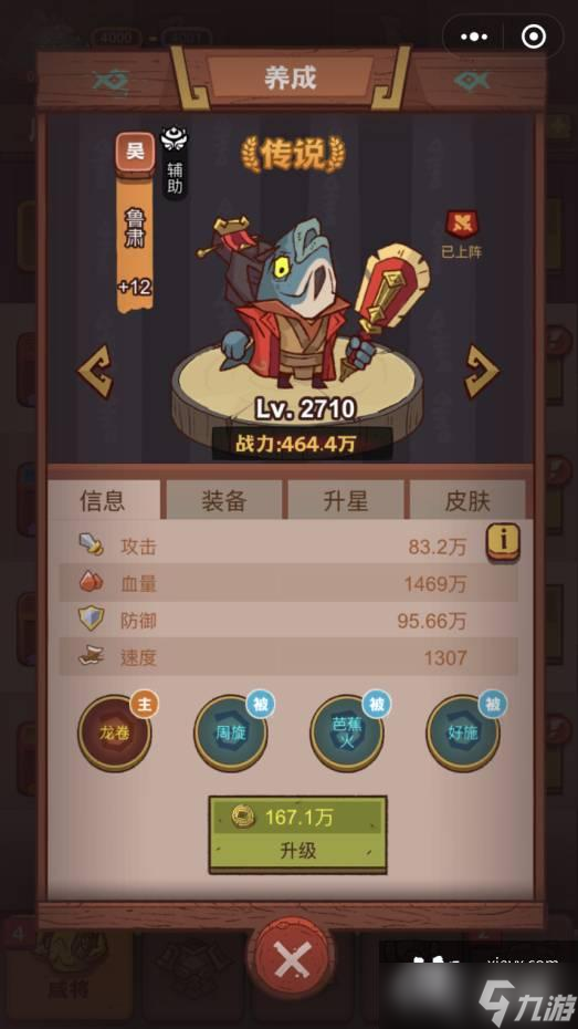 咸鱼之王疯狂程普怎么打