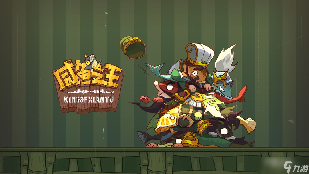 《咸鱼之王》彩冠等级玩法攻略