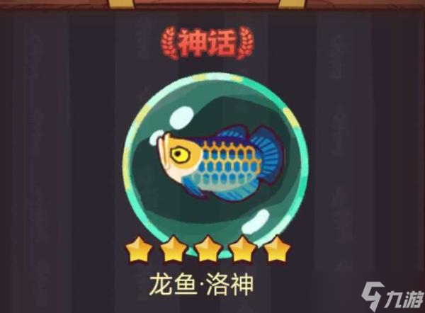 《咸鱼之王》龙鱼洛神搭配推荐 龙鱼洛神适合哪些武将？