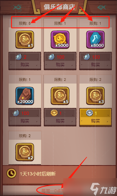 《咸鱼之王》俱乐部商店盐锭兑换攻略