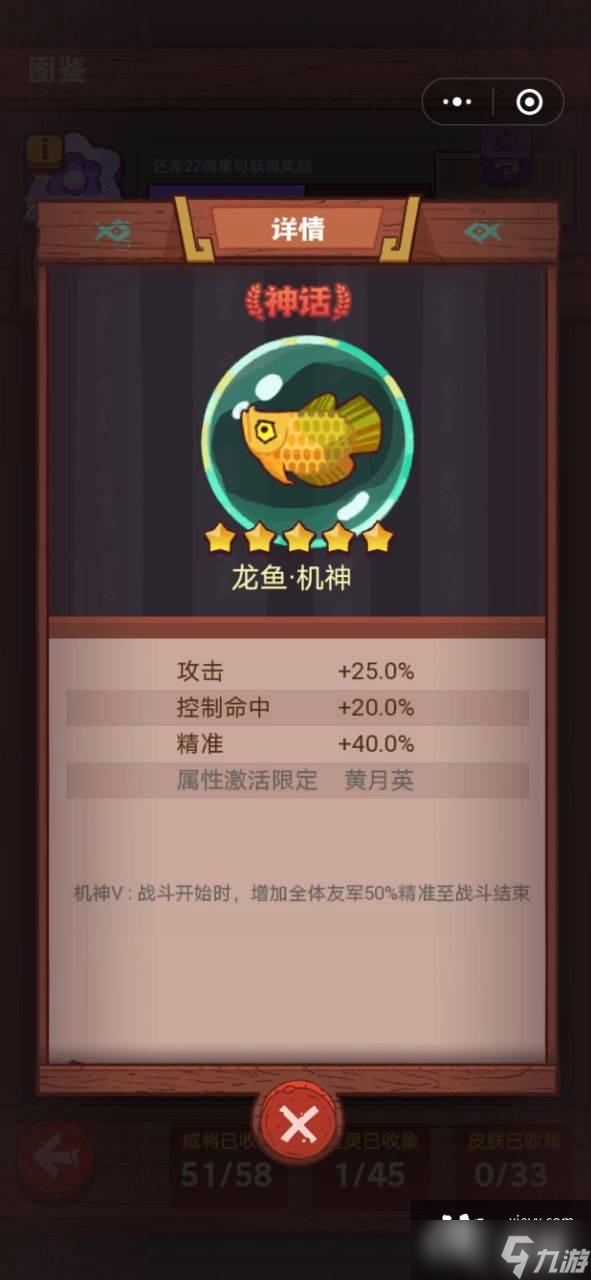 咸鱼之王龙鱼机神搭配推荐