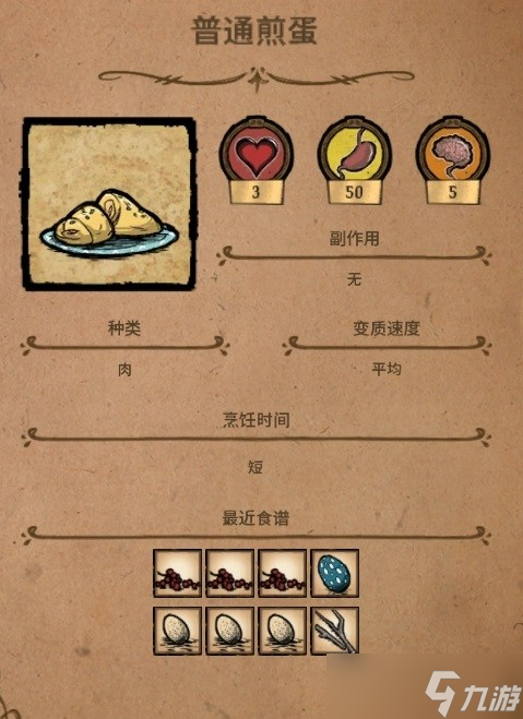 《饥荒》食谱制作方式一览
