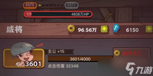 《咸鱼之王》6570关通关攻略