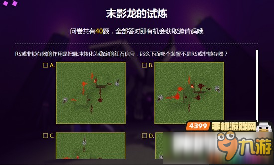 我的世界中国版末影龙的试炼 网易国服电脑版4月10日答案