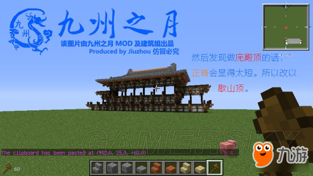 《我的世界》唐式城楼建造图文教程