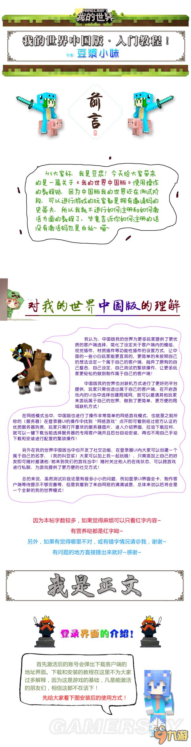 《我的世界中国版》中国版启动器游戏中心、组件等内容全方位介绍