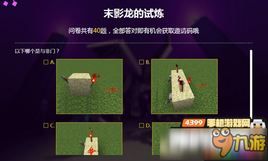 我的世界中国版末影龙的试炼 网易国服电脑版4月10日答案