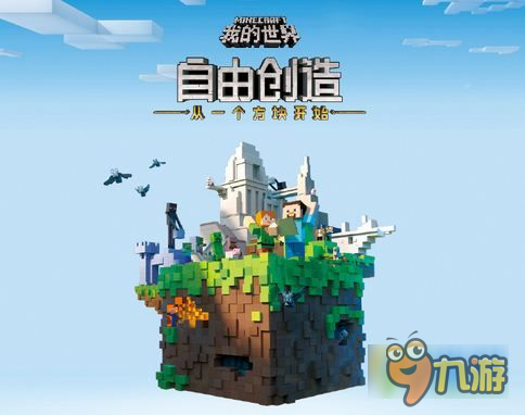 我的世界中国版怎么样 关于我的世界中国版10个问答