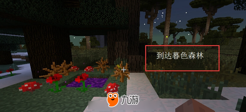 我的世界暮色森林mod安装教程 暮色森林怎么去