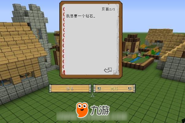 我的世界中国版愿望书怎么做 愿望书有什么用