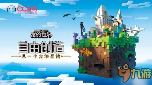 《我的世界中国版》中国版发布会今日开启 更多信息即将公布