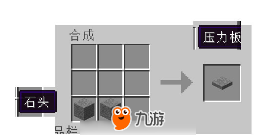我的世界压力板怎么用 压力板制作方法