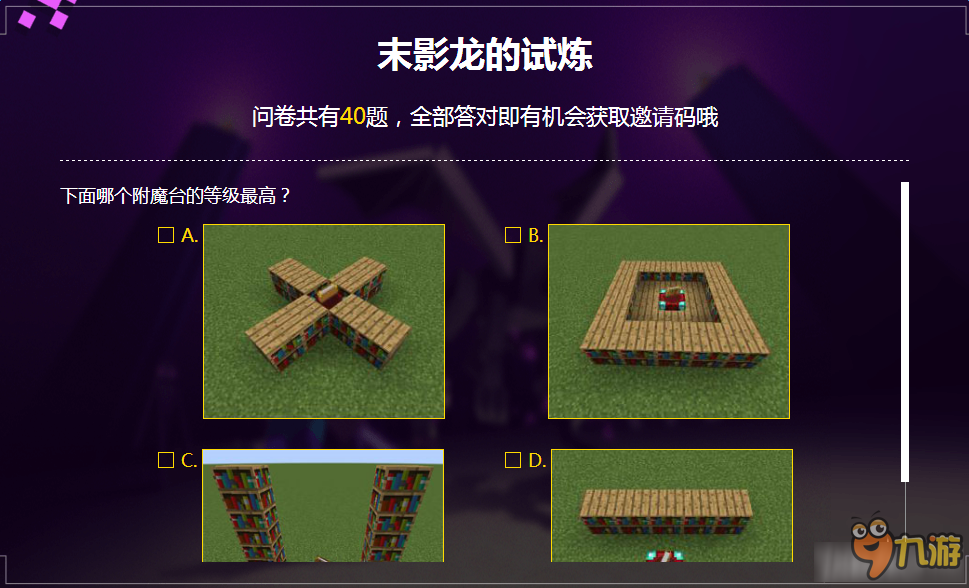 我的世界中国版下面哪个附魔台的等级最高