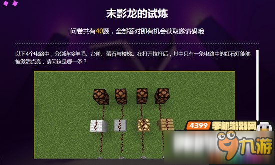 我的世界中国版末影龙的试炼 网易国服电脑版4月10日答案